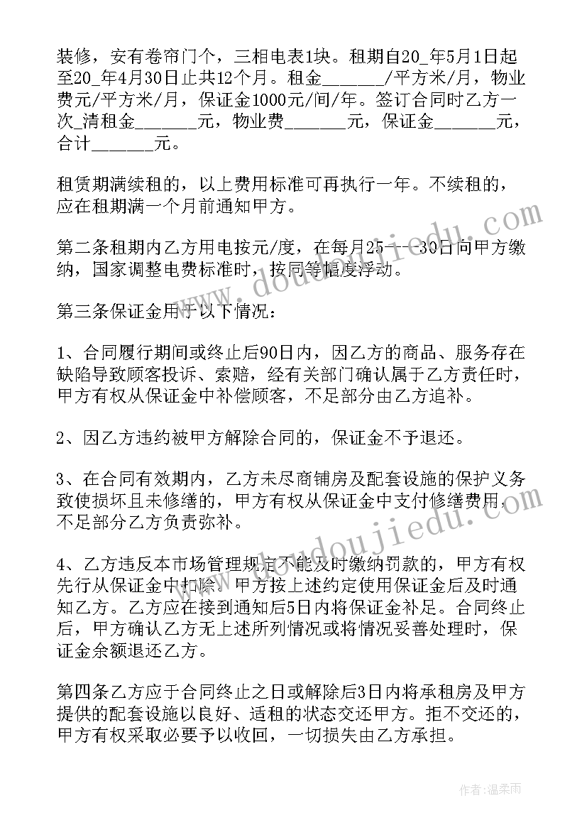 2023年店商代运营 招商及运营合同共(实用9篇)