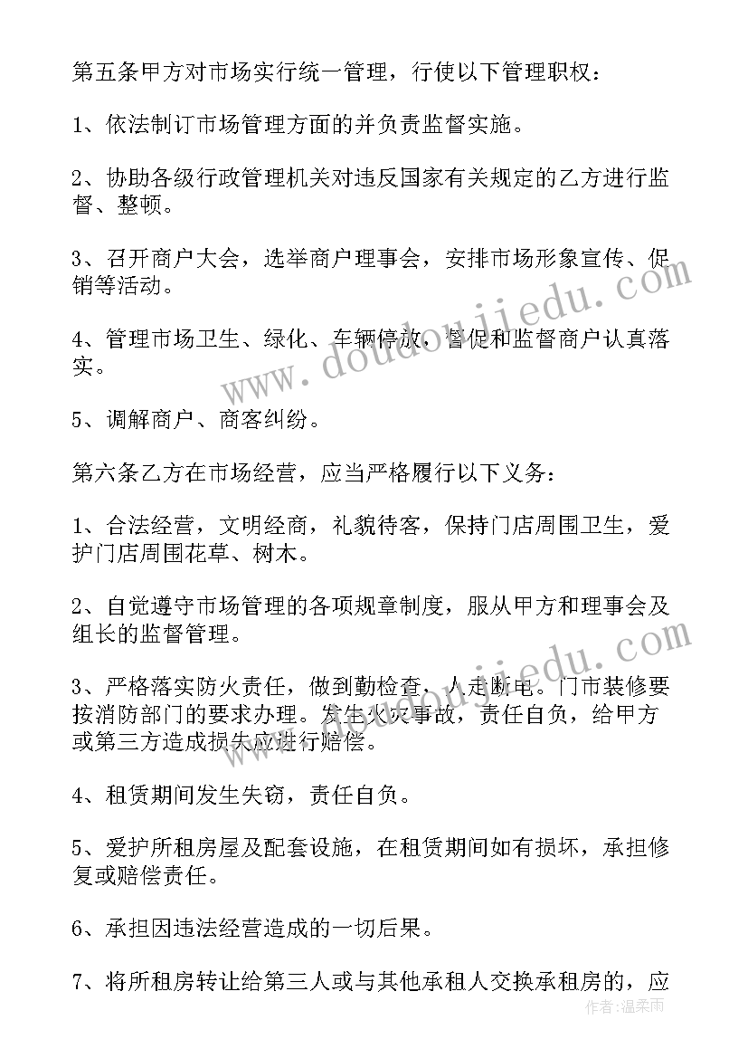 2023年店商代运营 招商及运营合同共(实用9篇)