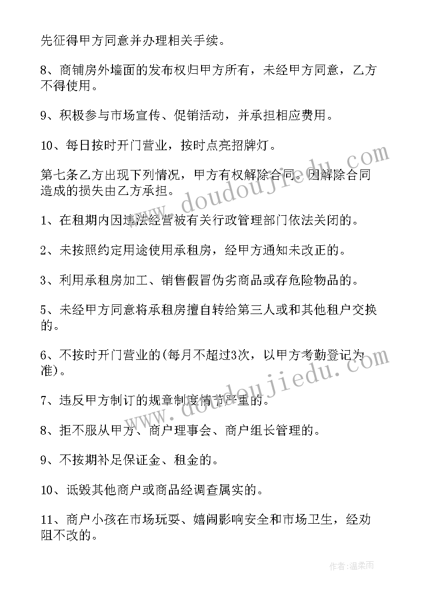 2023年店商代运营 招商及运营合同共(实用9篇)