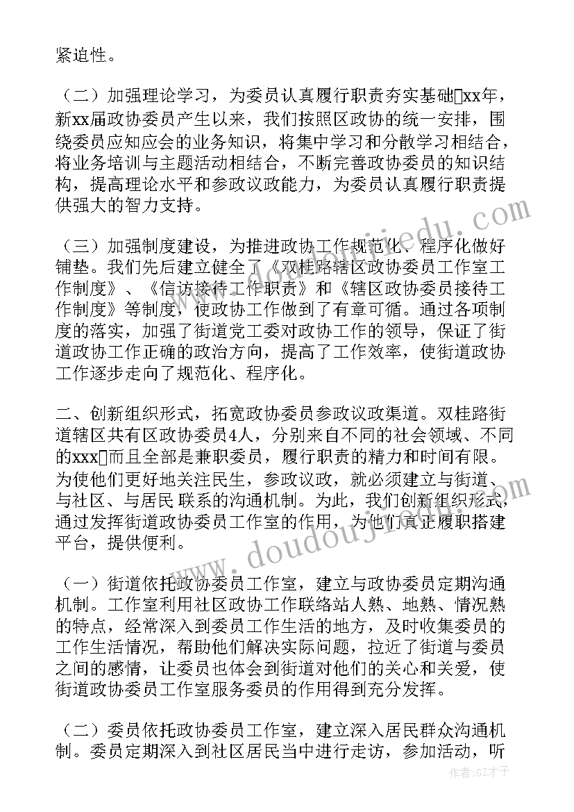 最新政协工作总结报告 政协工作总结(汇总6篇)