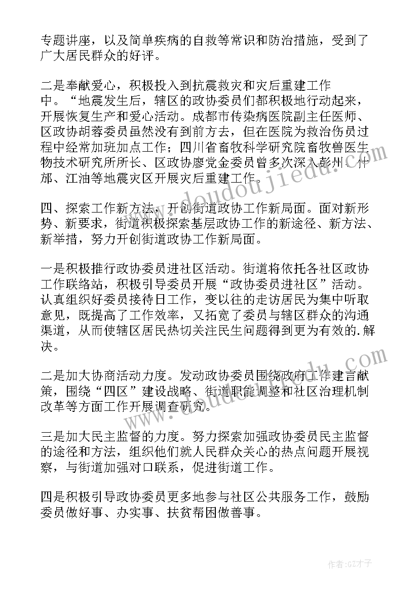 最新政协工作总结报告 政协工作总结(汇总6篇)