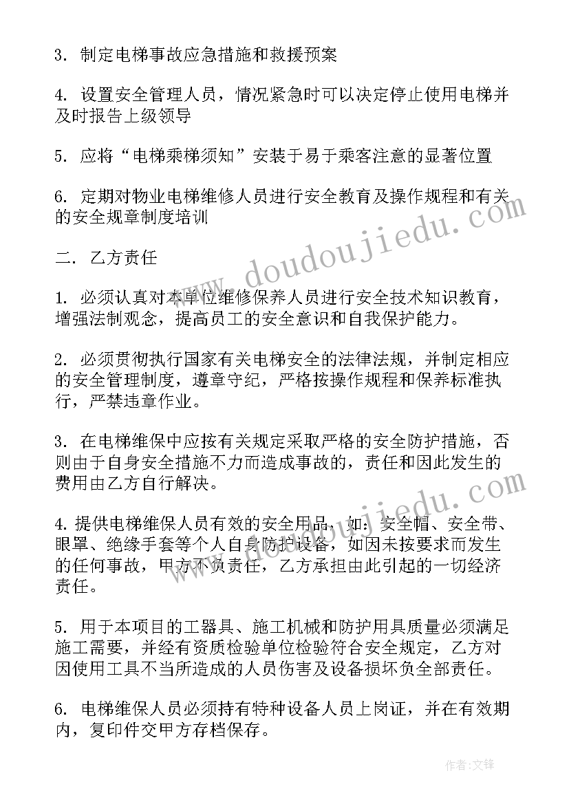 电梯广告合同协议 电梯安装合同(模板9篇)