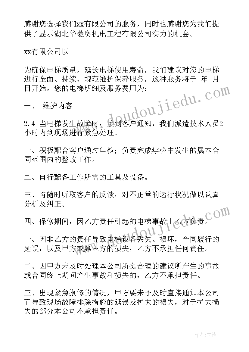 电梯广告合同协议 电梯安装合同(模板9篇)