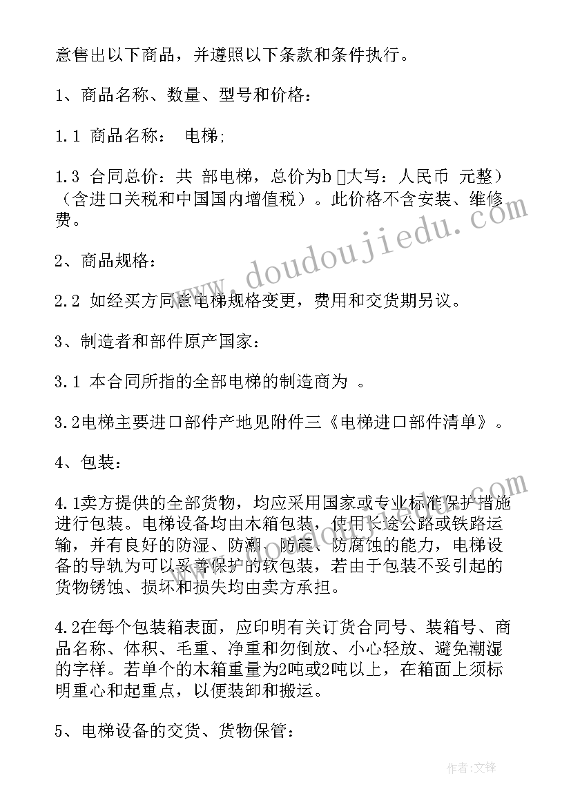 电梯广告合同协议 电梯安装合同(模板9篇)