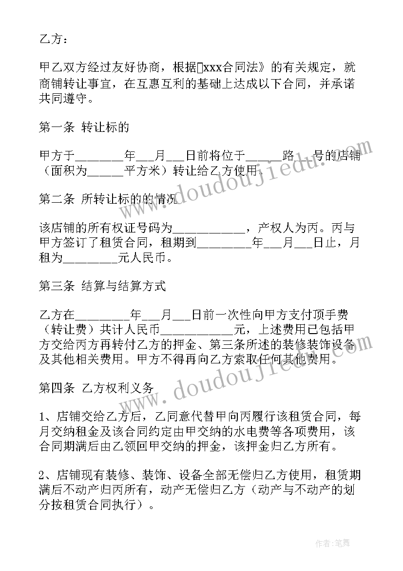 个人商铺租赁合同免费(优秀10篇)