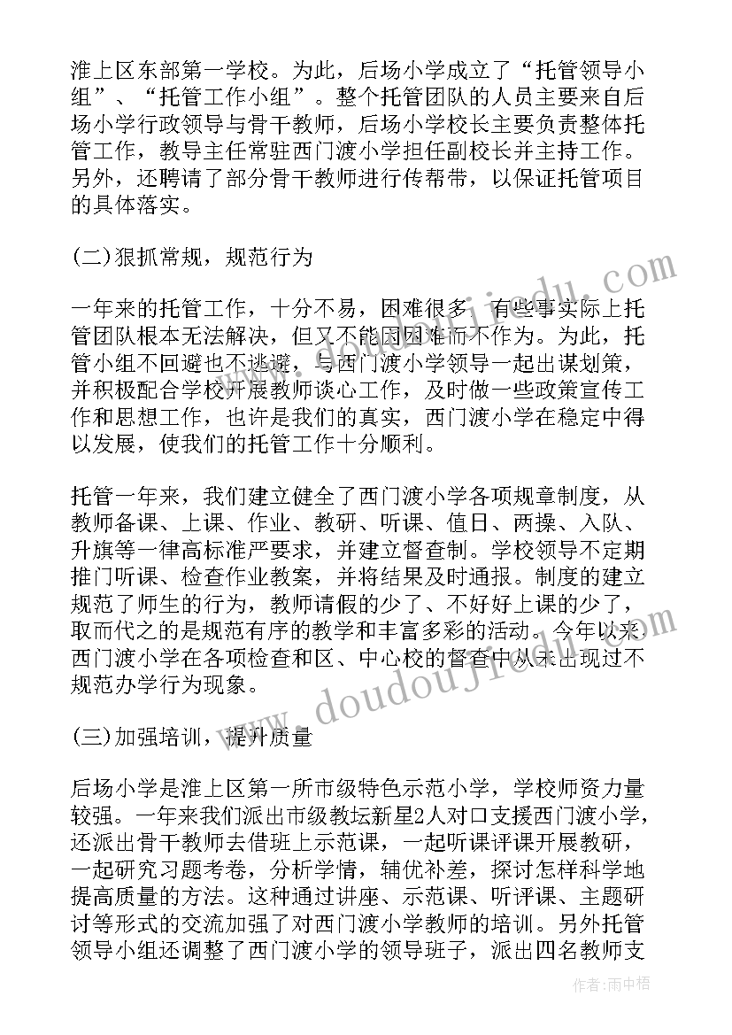 2023年托管工作总结 托管老师工作总结例文(汇总9篇)