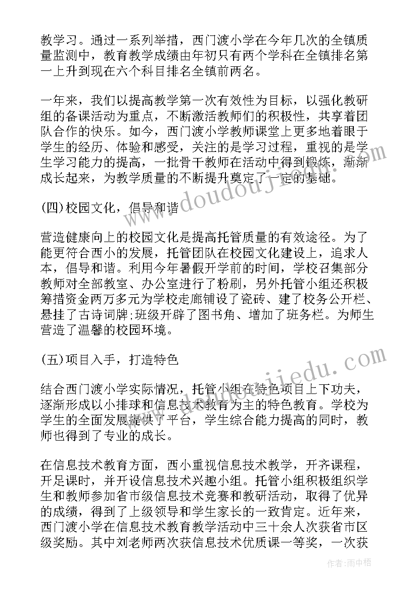 2023年托管工作总结 托管老师工作总结例文(汇总9篇)