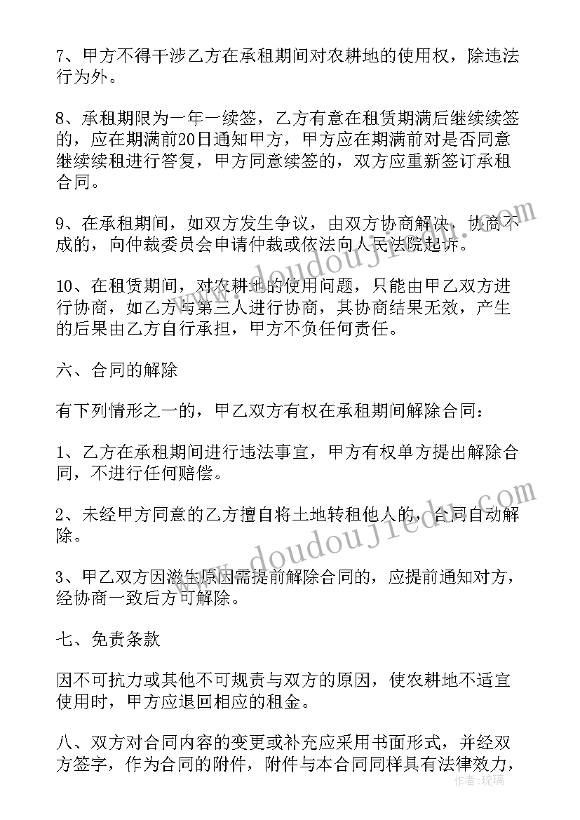 个人农田承包合同(优质6篇)