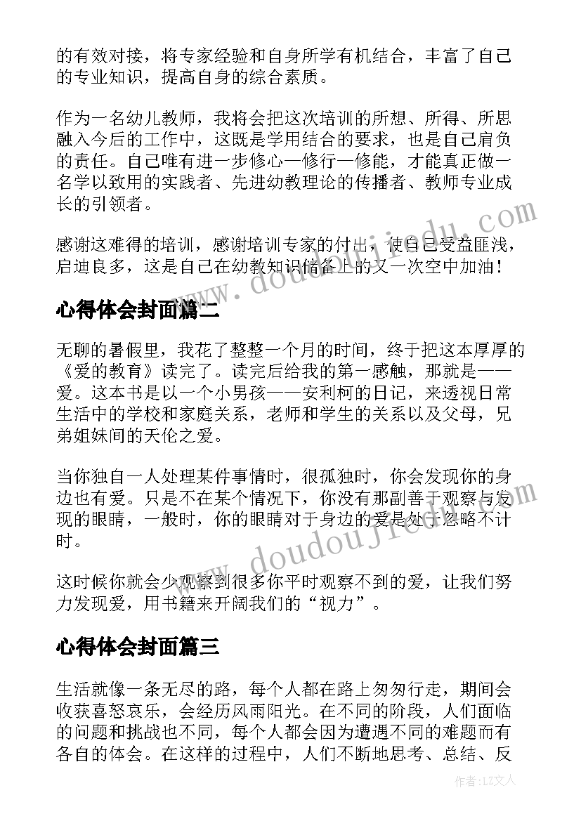 2023年心得体会封面 国培心得体会心得体会(通用10篇)