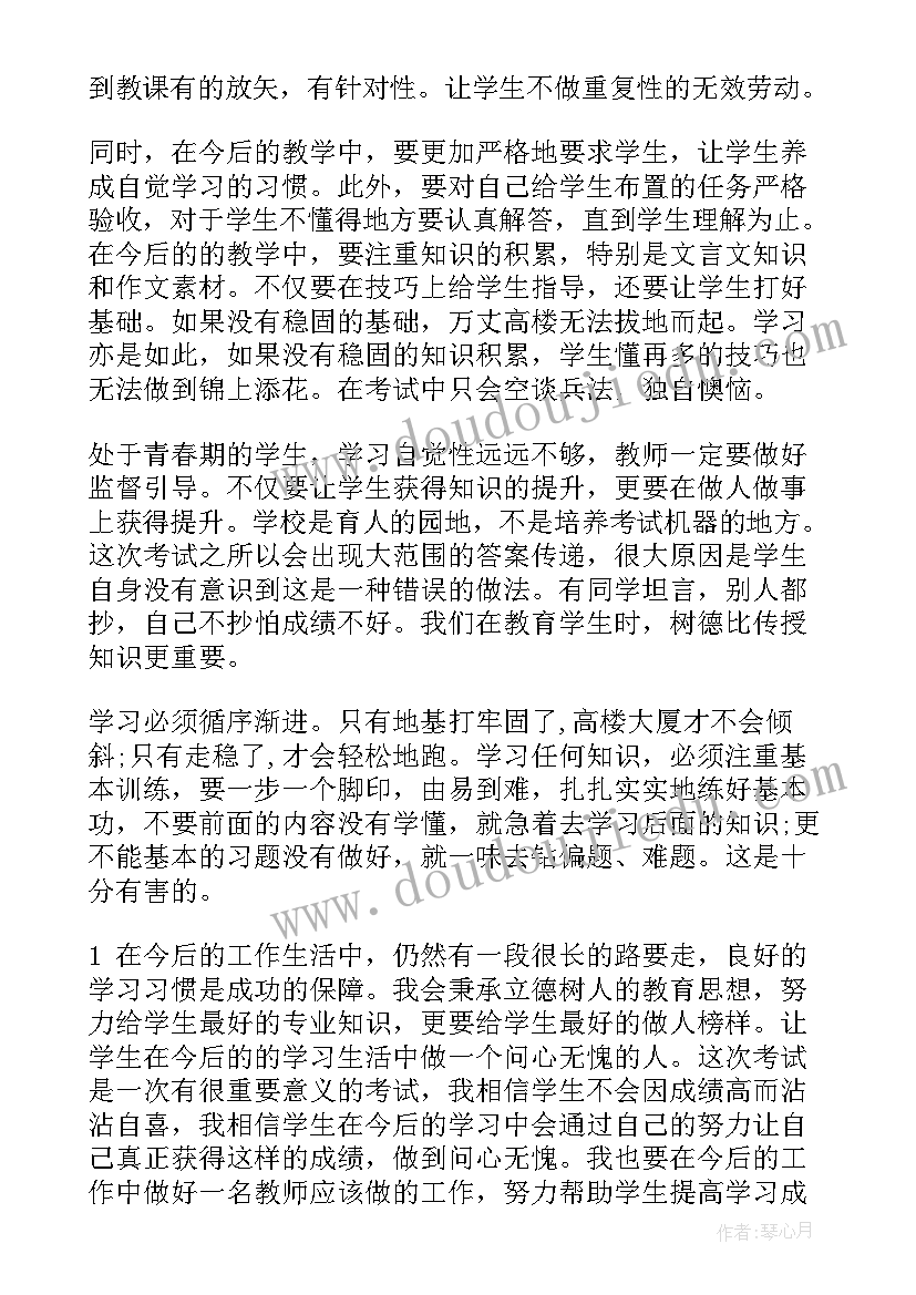 工作总结分析报告 教学工作总结成绩分析(大全10篇)