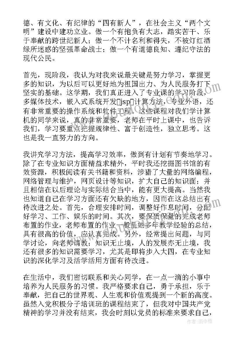 大学入党思想报告版 大学生入党思想汇报(优秀7篇)