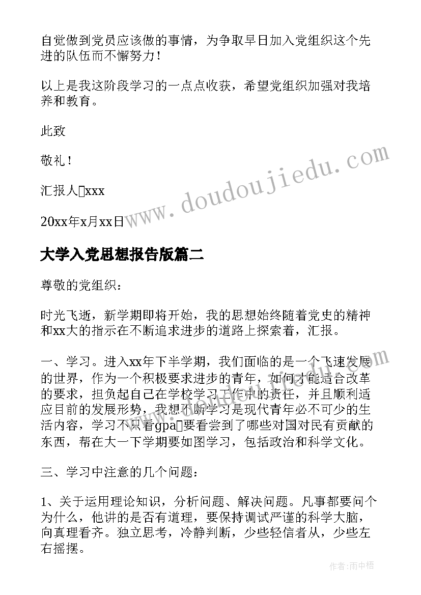 大学入党思想报告版 大学生入党思想汇报(优秀7篇)