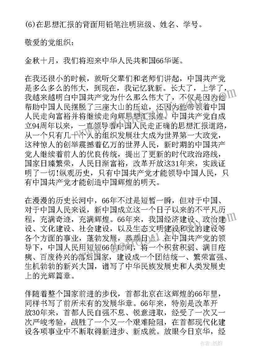 2023年思想汇报格式 标准思想汇报格式(模板8篇)