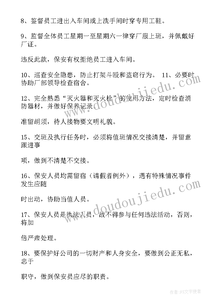 2023年保安人员思想汇报(优质9篇)