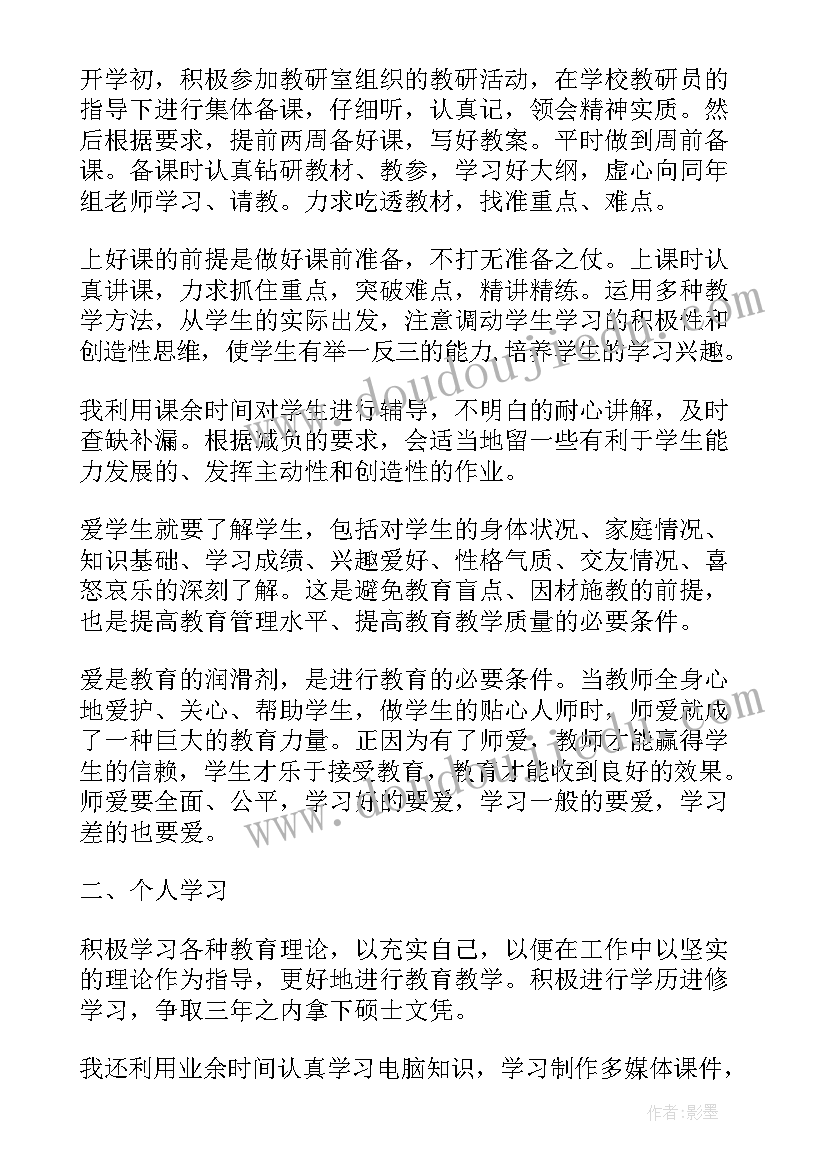 2023年教师思想汇报积极分子(汇总10篇)