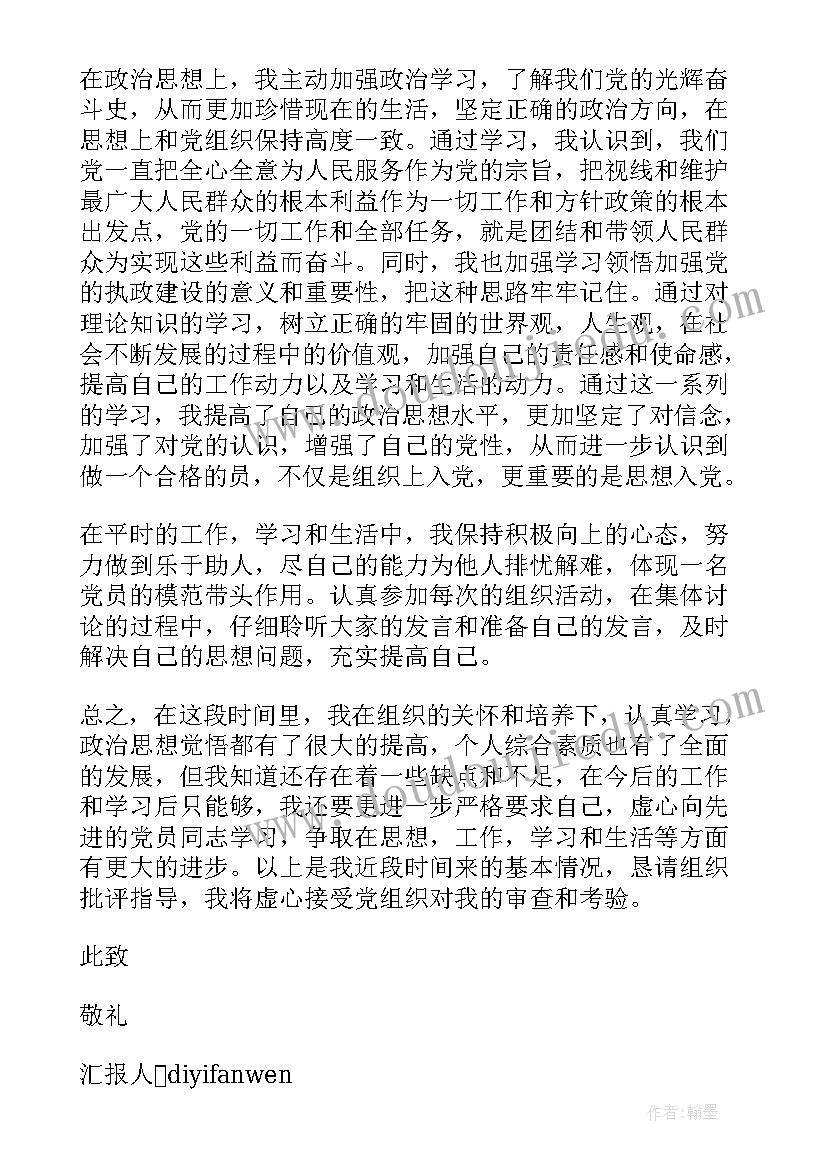 最新纪检监察部思想汇报 入党思想汇报(通用6篇)