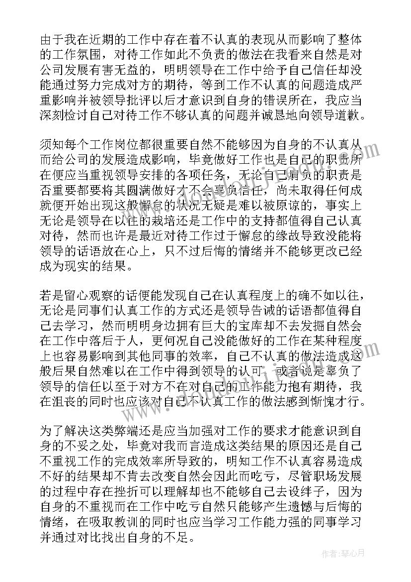 最新思想汇报检讨书 上课不认真检讨书(汇总9篇)