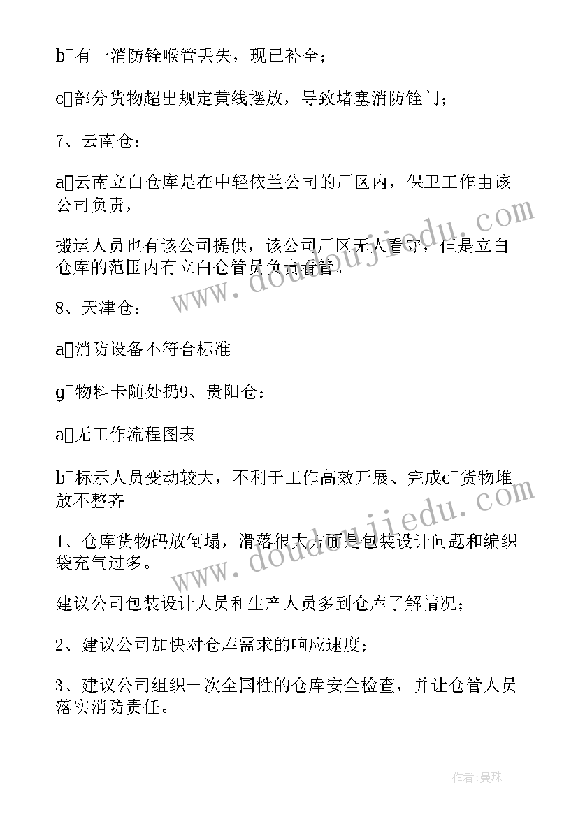 仓库工作总结报告(通用8篇)