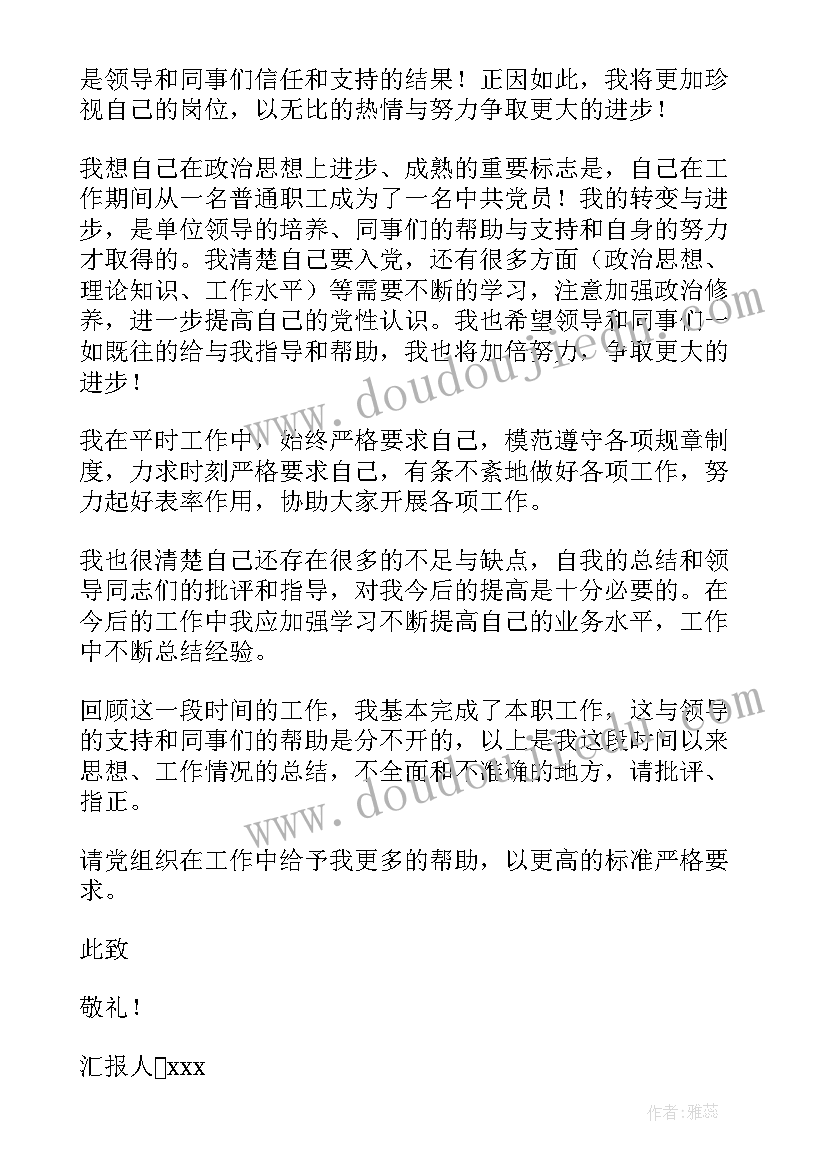 入党思想汇报季度报告(通用10篇)