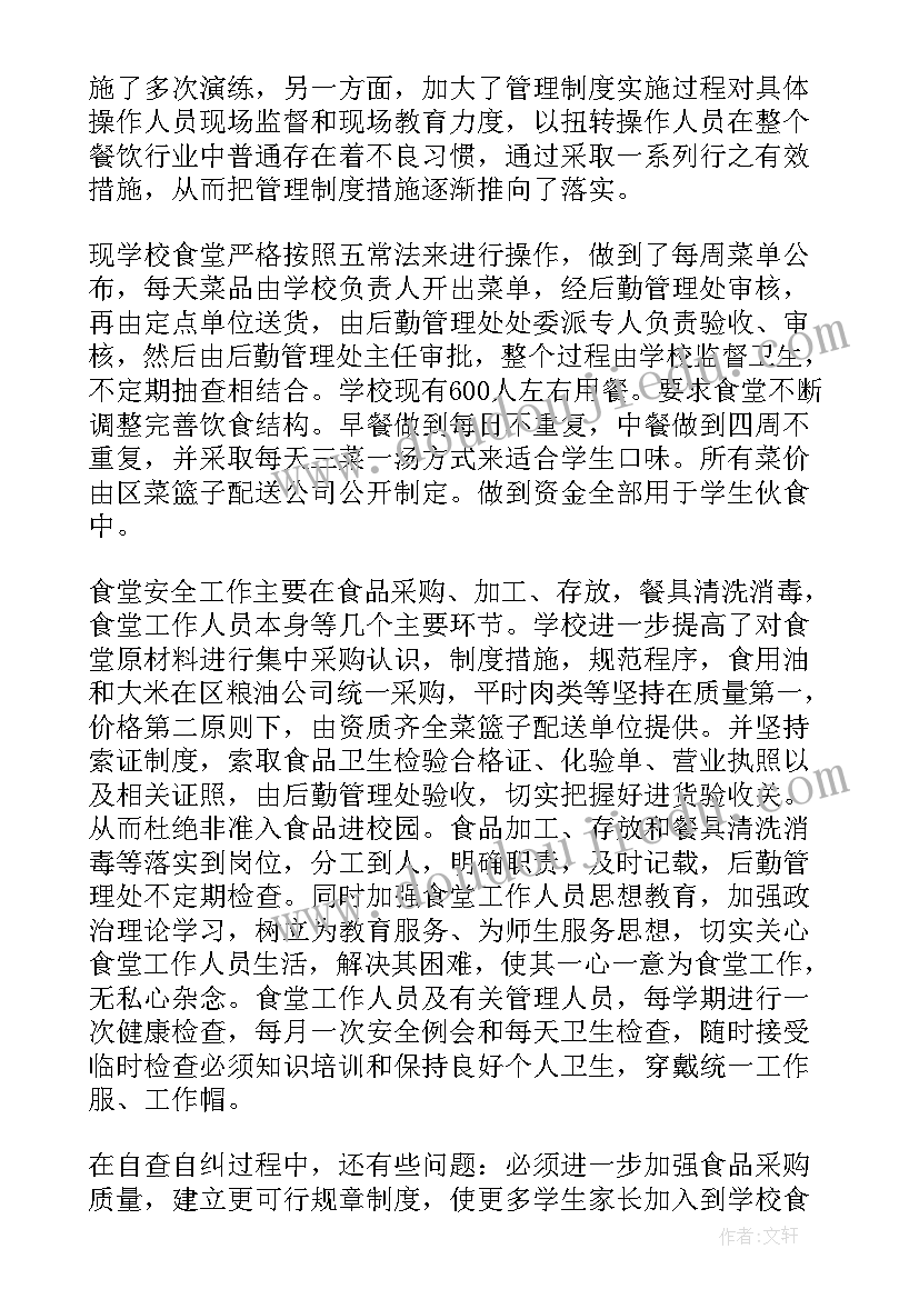 食堂工作总结及计划 食堂工作总结(通用7篇)