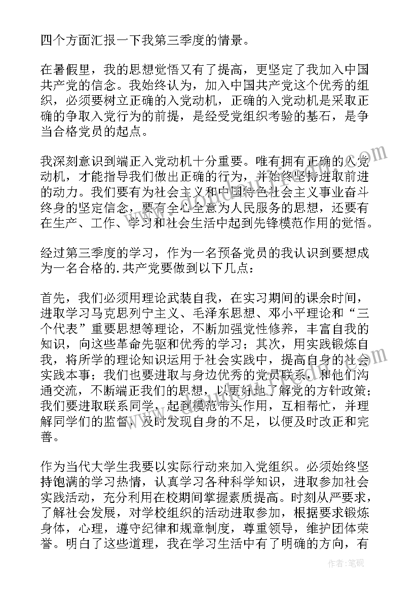 大学生思想汇报从四个方面 大学生思想汇报(模板8篇)