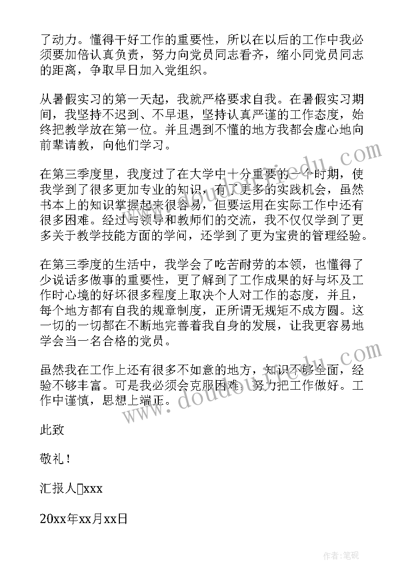 大学生思想汇报从四个方面 大学生思想汇报(模板8篇)