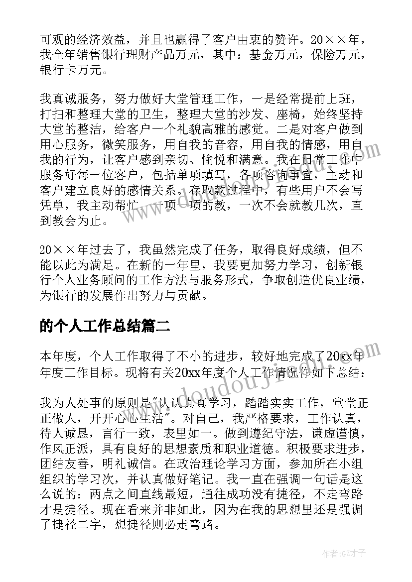 最新的个人工作总结(优质7篇)