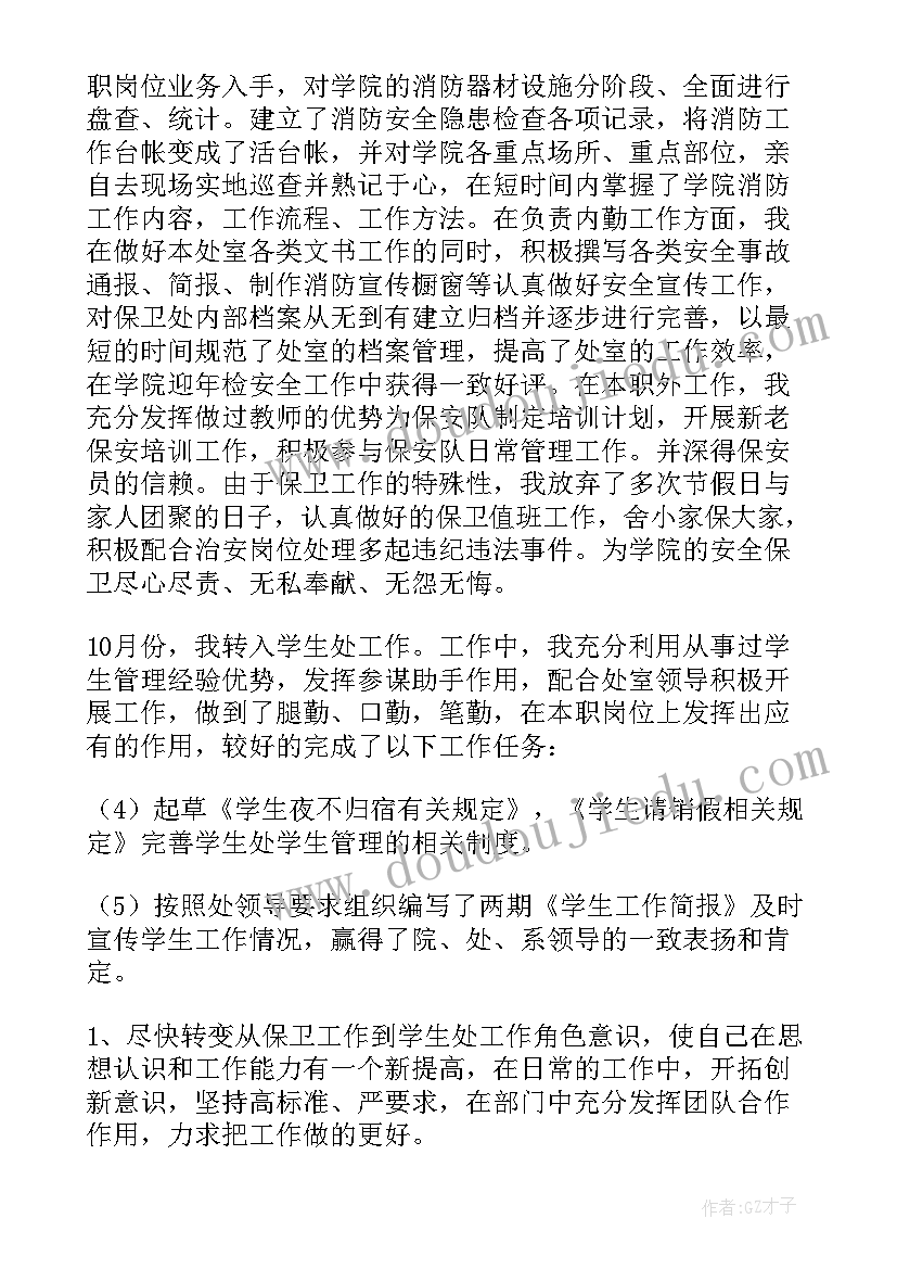 最新的个人工作总结(优质7篇)