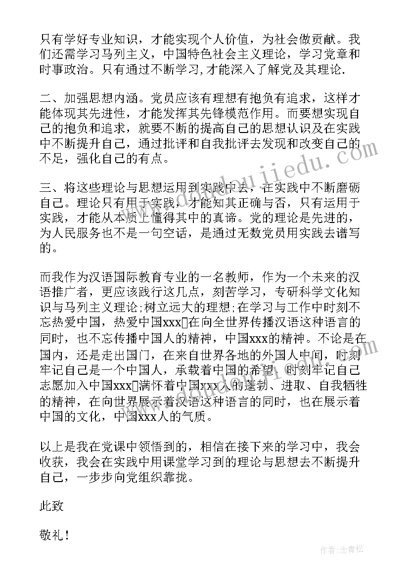 2023年每月思想汇报(精选8篇)