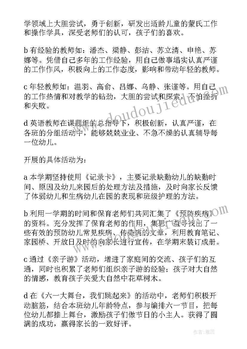 最新幼师工作总结(实用8篇)