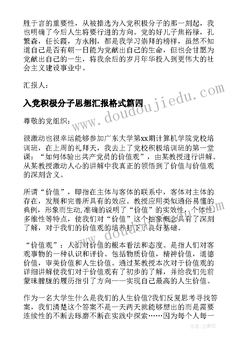 2023年入党积极分子思想汇报格式(大全7篇)