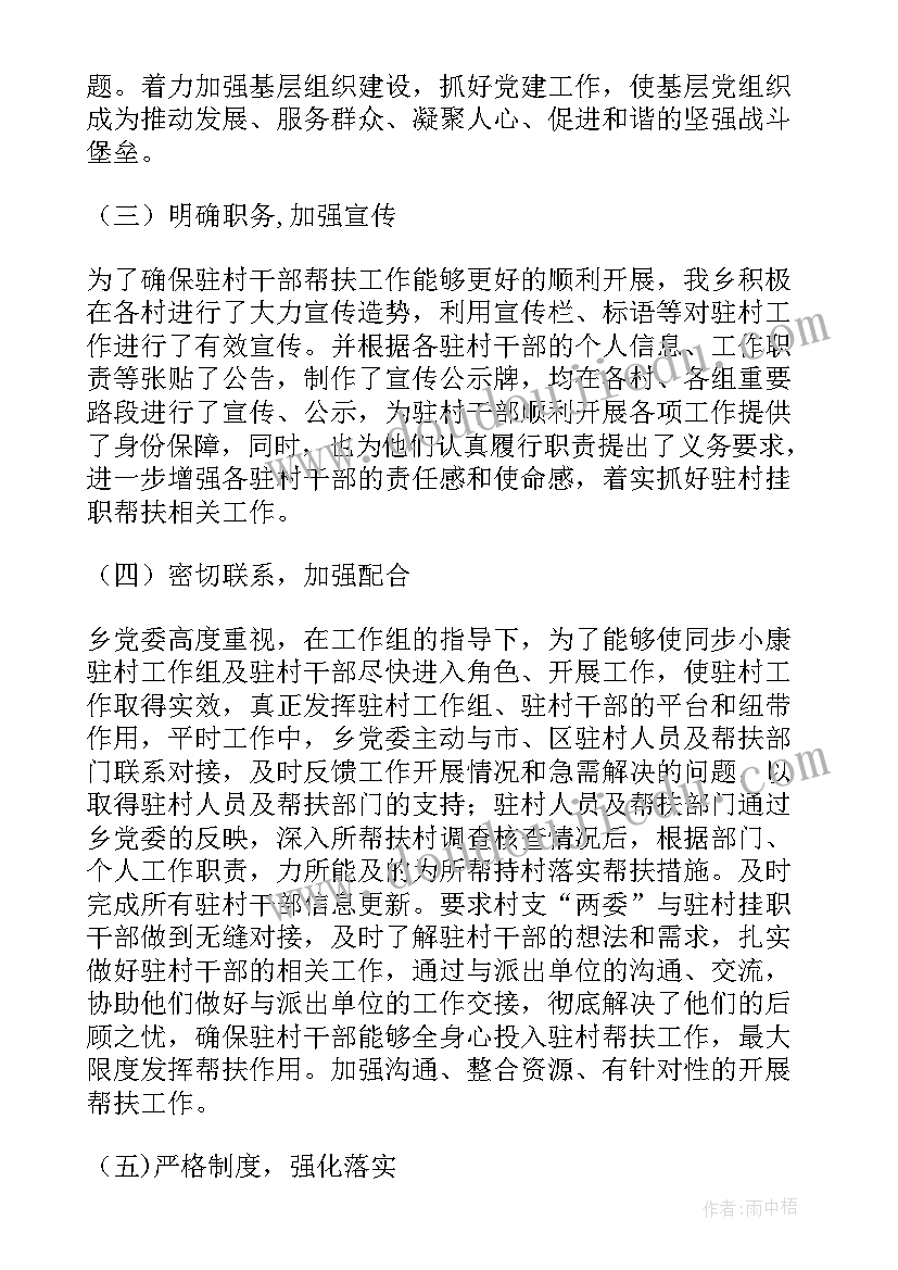 最新同步小康工作职责(精选5篇)