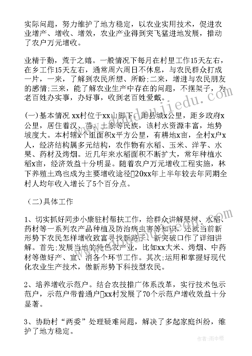 最新同步小康工作职责(精选5篇)