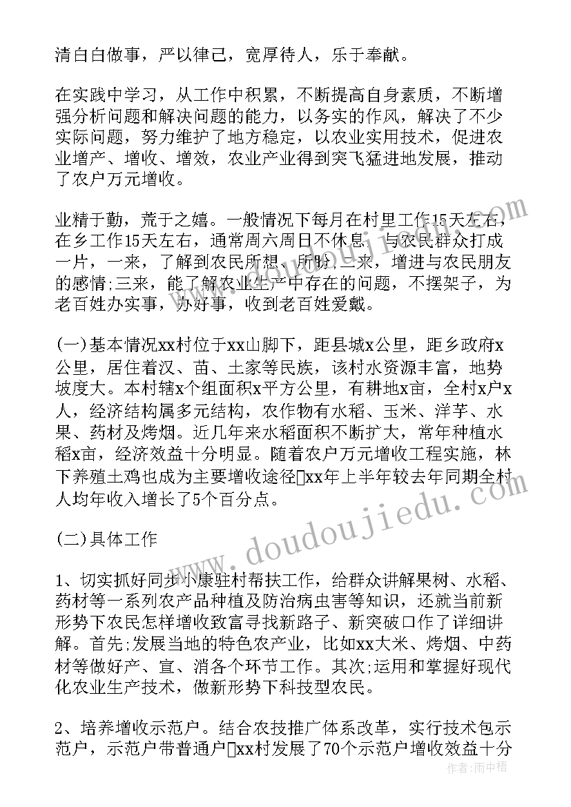 最新同步小康工作职责(精选5篇)