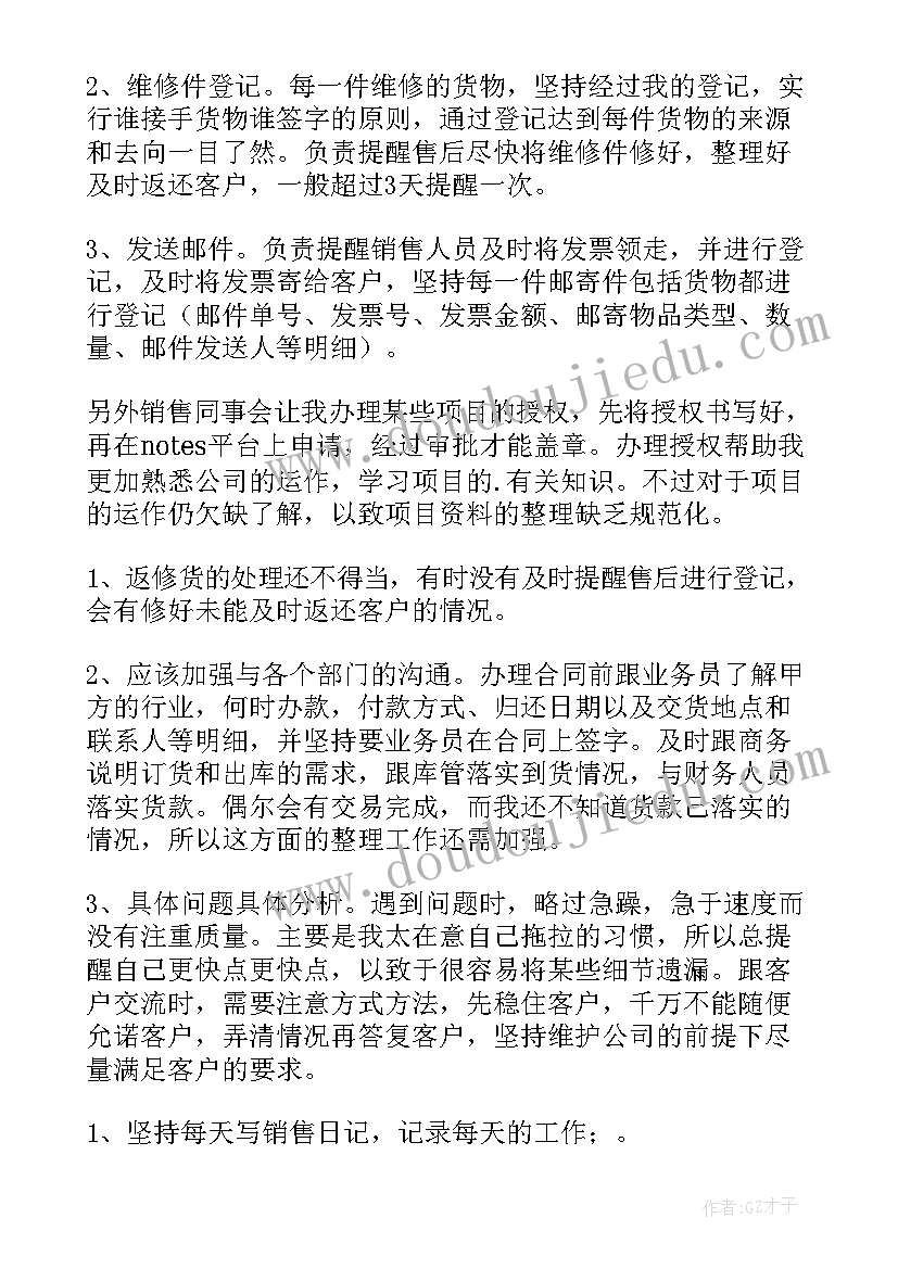 2023年会计助理工作总结(汇总9篇)