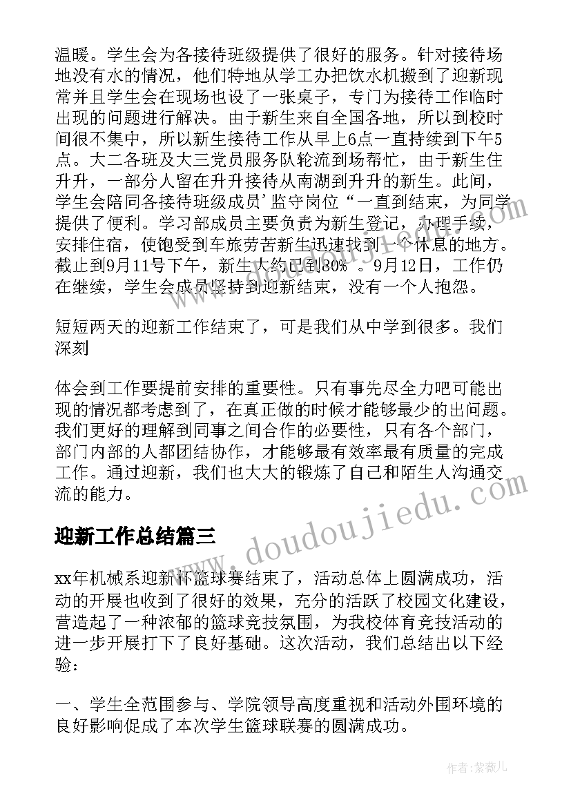 2023年迎新工作总结(通用10篇)