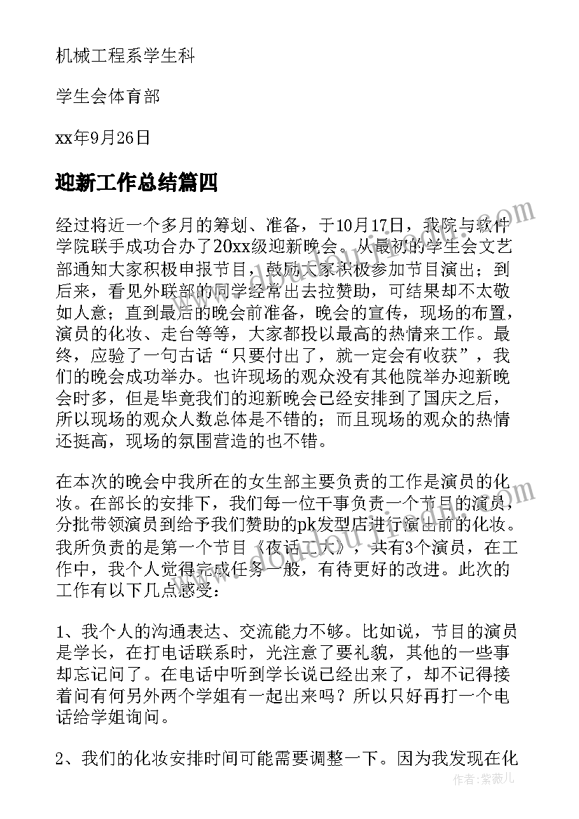 2023年迎新工作总结(通用10篇)