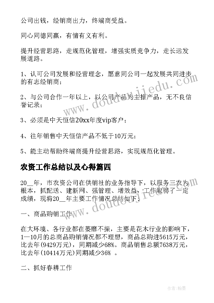 2023年农资工作总结以及心得 农资业务员工作总结(精选9篇)