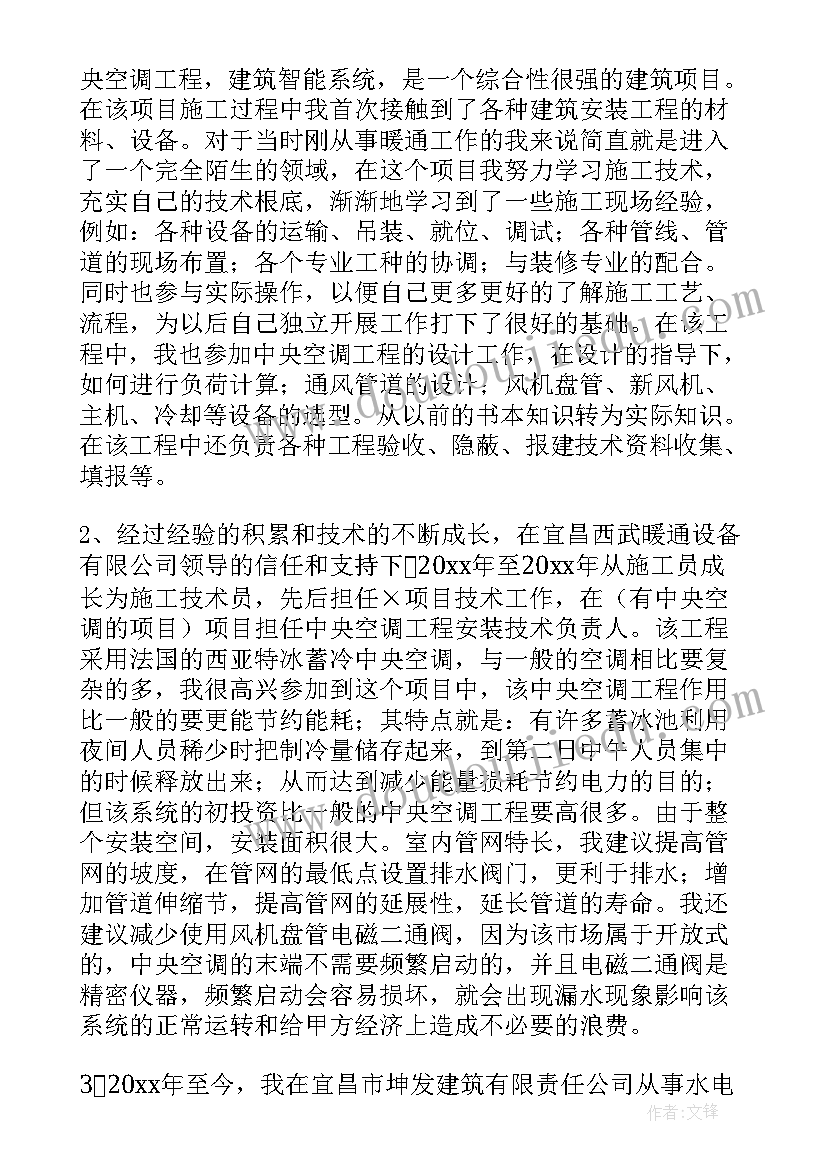 2023年暖通工作总结 暖通工程师工作总结(大全5篇)