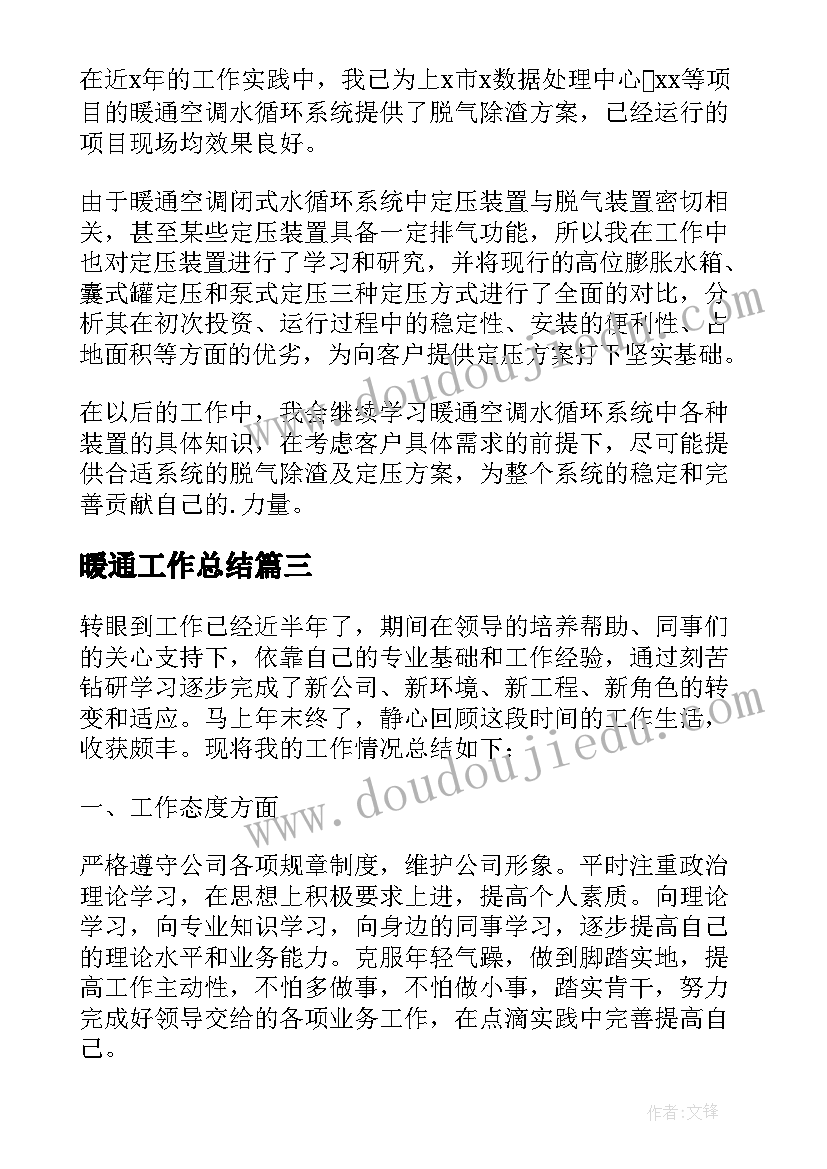 2023年暖通工作总结 暖通工程师工作总结(大全5篇)