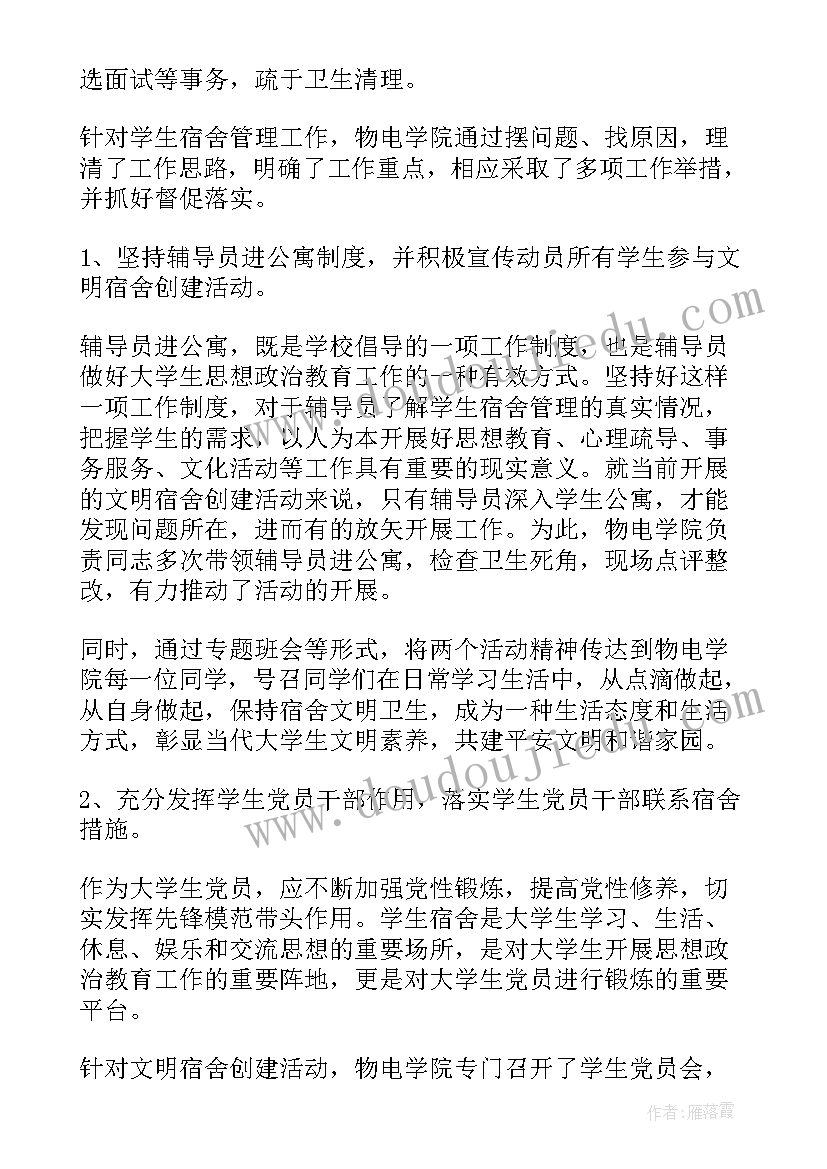 2023年寝室演讲稿三分钟 寝室文明演讲稿(通用5篇)