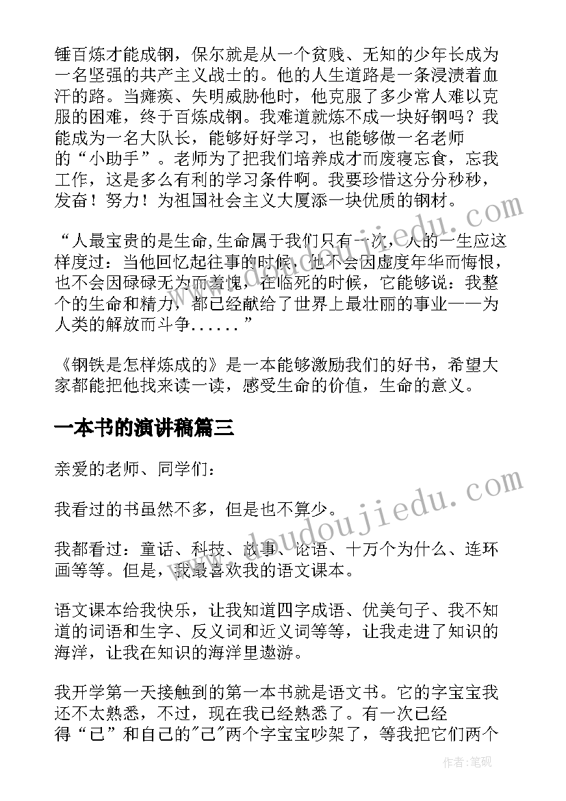 一本书的演讲稿 一本书演讲稿(优秀7篇)