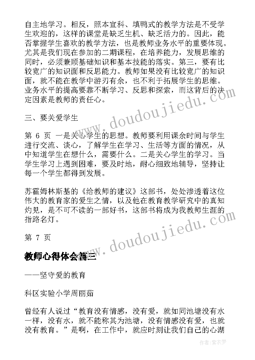 教师心得体会(精选7篇)