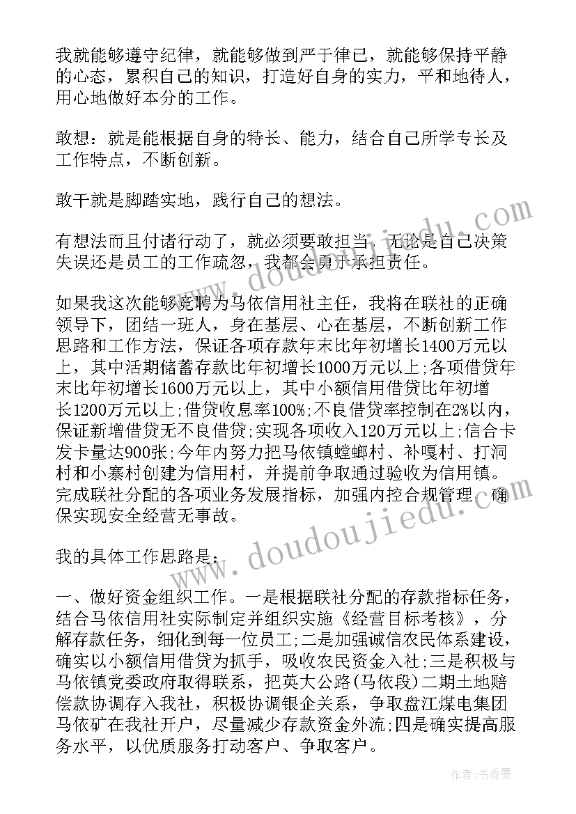 2023年护理部主任竞聘演讲稿 主任竞聘演讲稿(精选9篇)