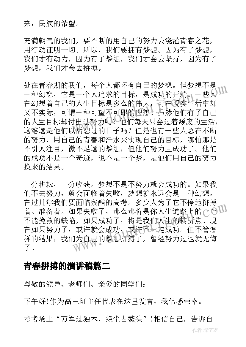 青春拼搏的演讲稿(优质8篇)