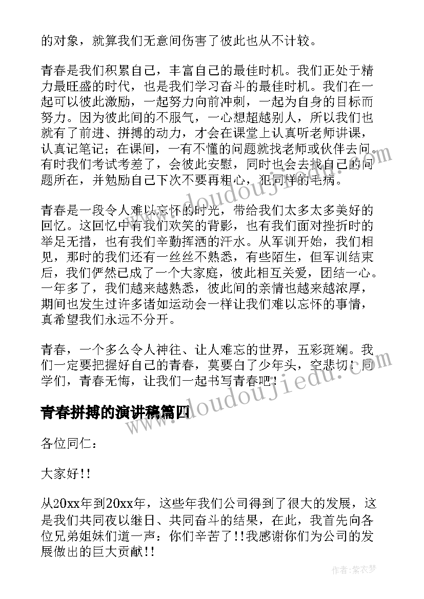 青春拼搏的演讲稿(优质8篇)