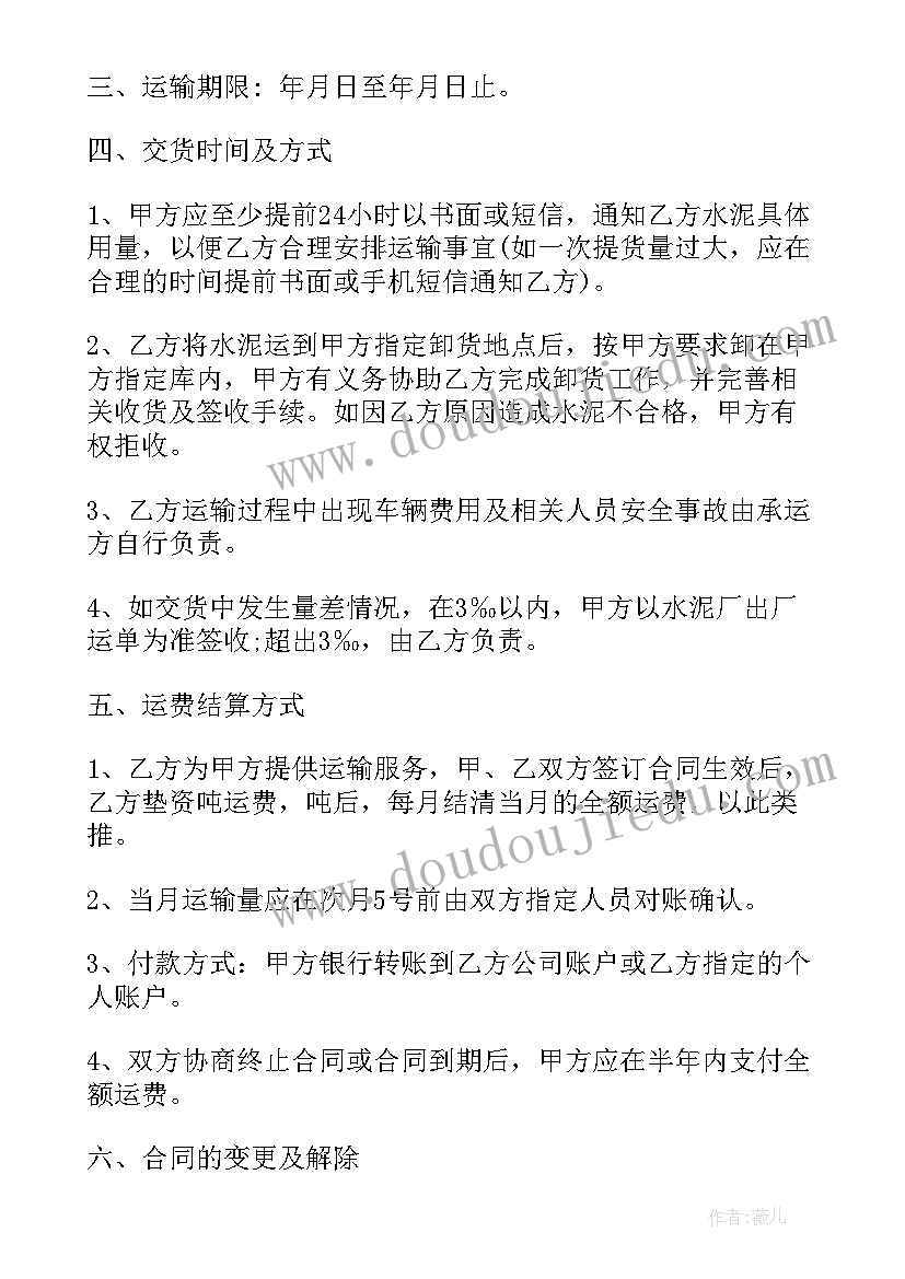 最新砂石运输方案(实用5篇)