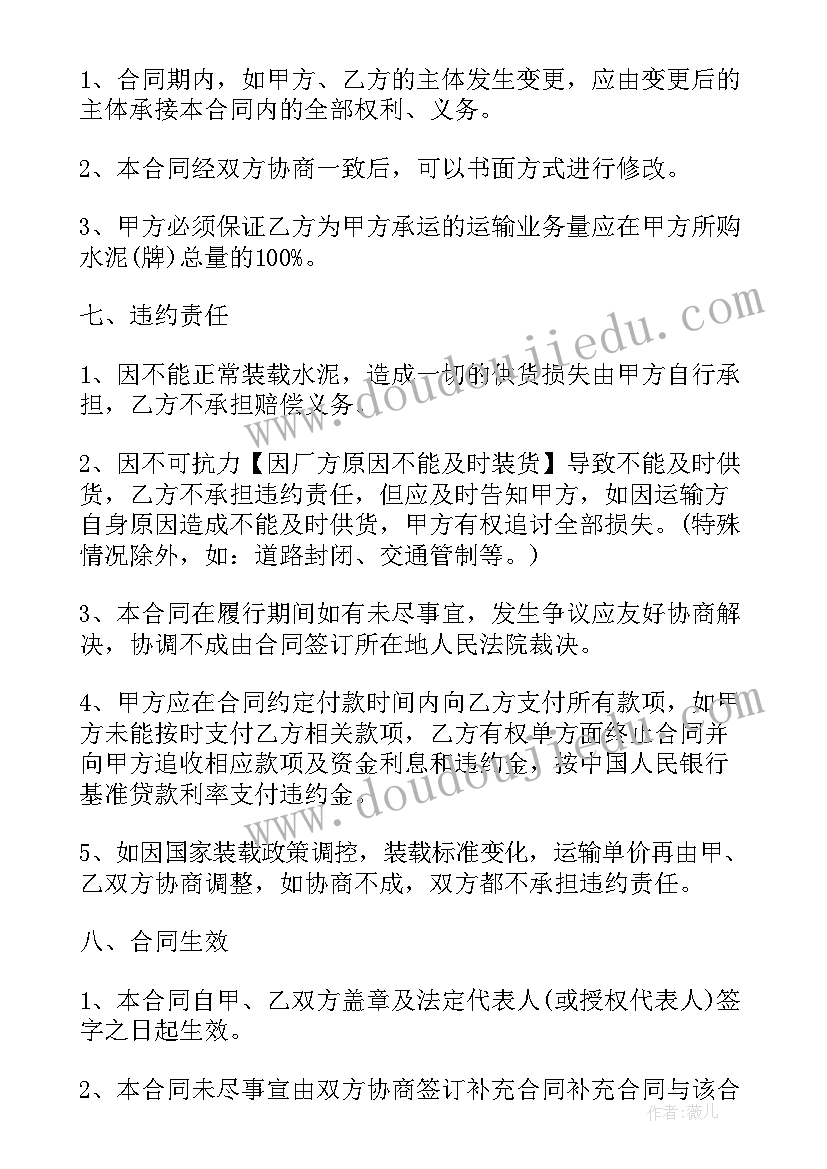 最新砂石运输方案(实用5篇)