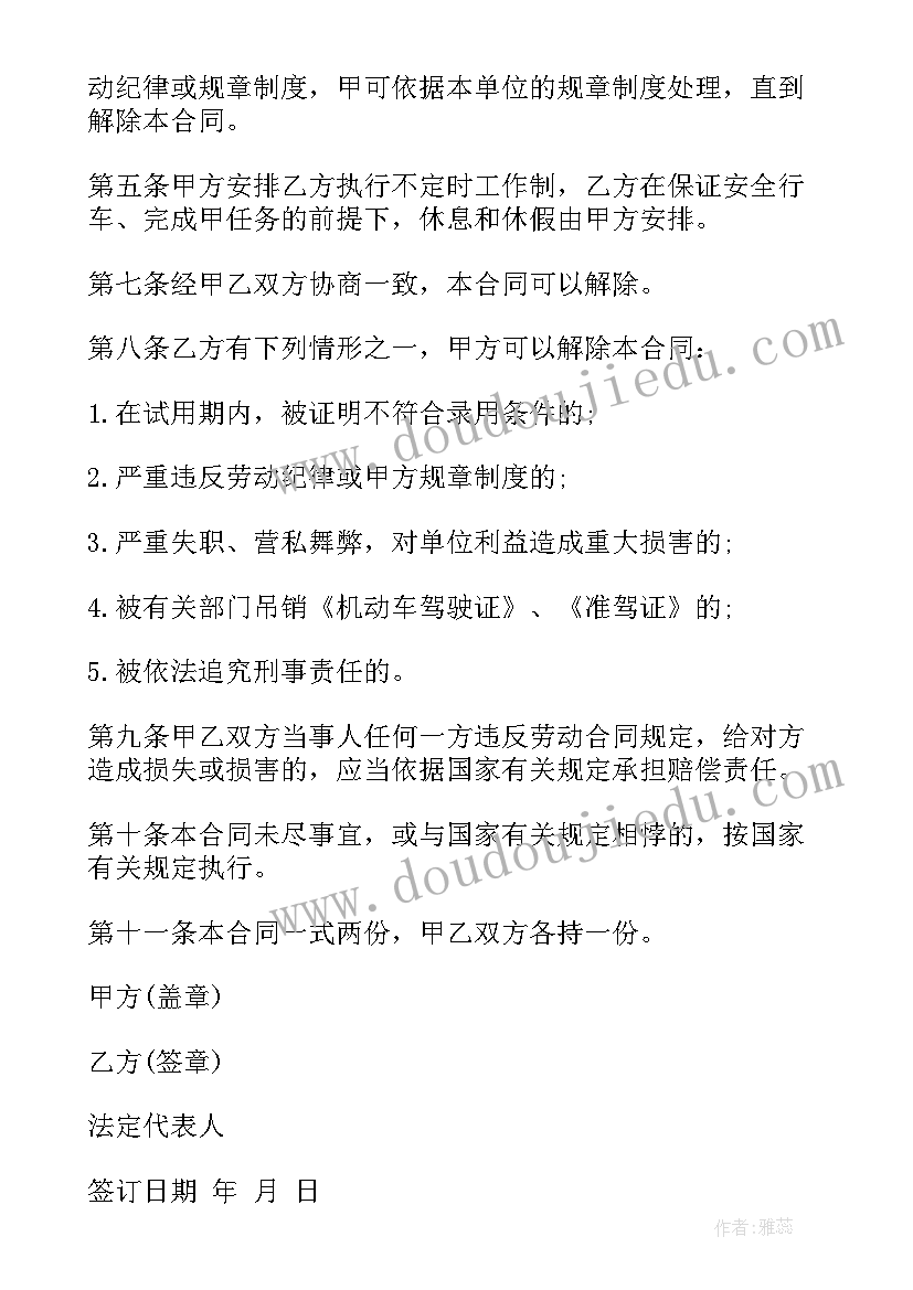 货车司机招聘合同 司机招聘合同(优质9篇)