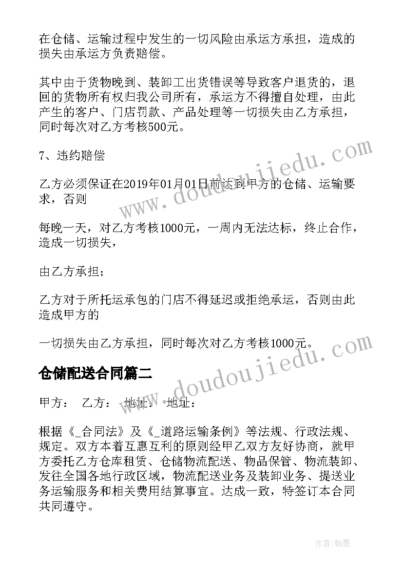 仓储配送合同 和平区仓储配送合同(模板5篇)